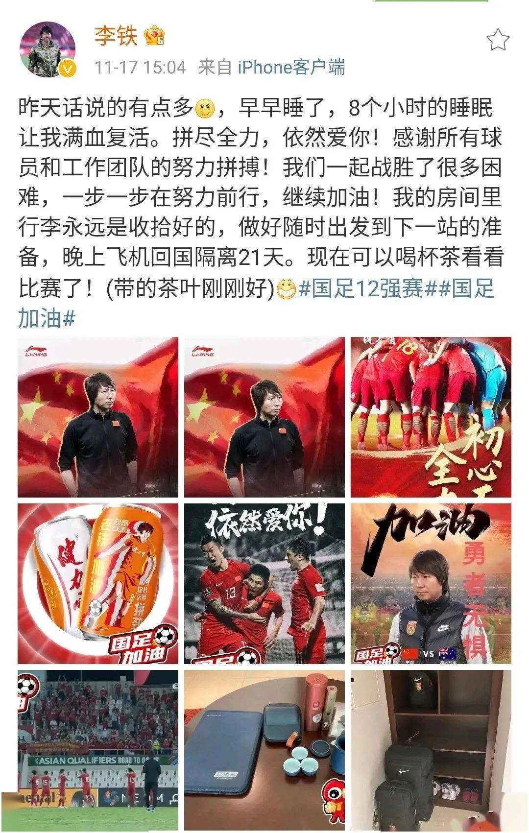 微博|李铁下课。李霄鹏，下课？