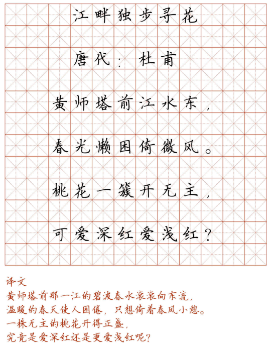 文首|新！小学128首必背古诗词硬笔楷书字帖，诵读练字两不误！（转给孩子）