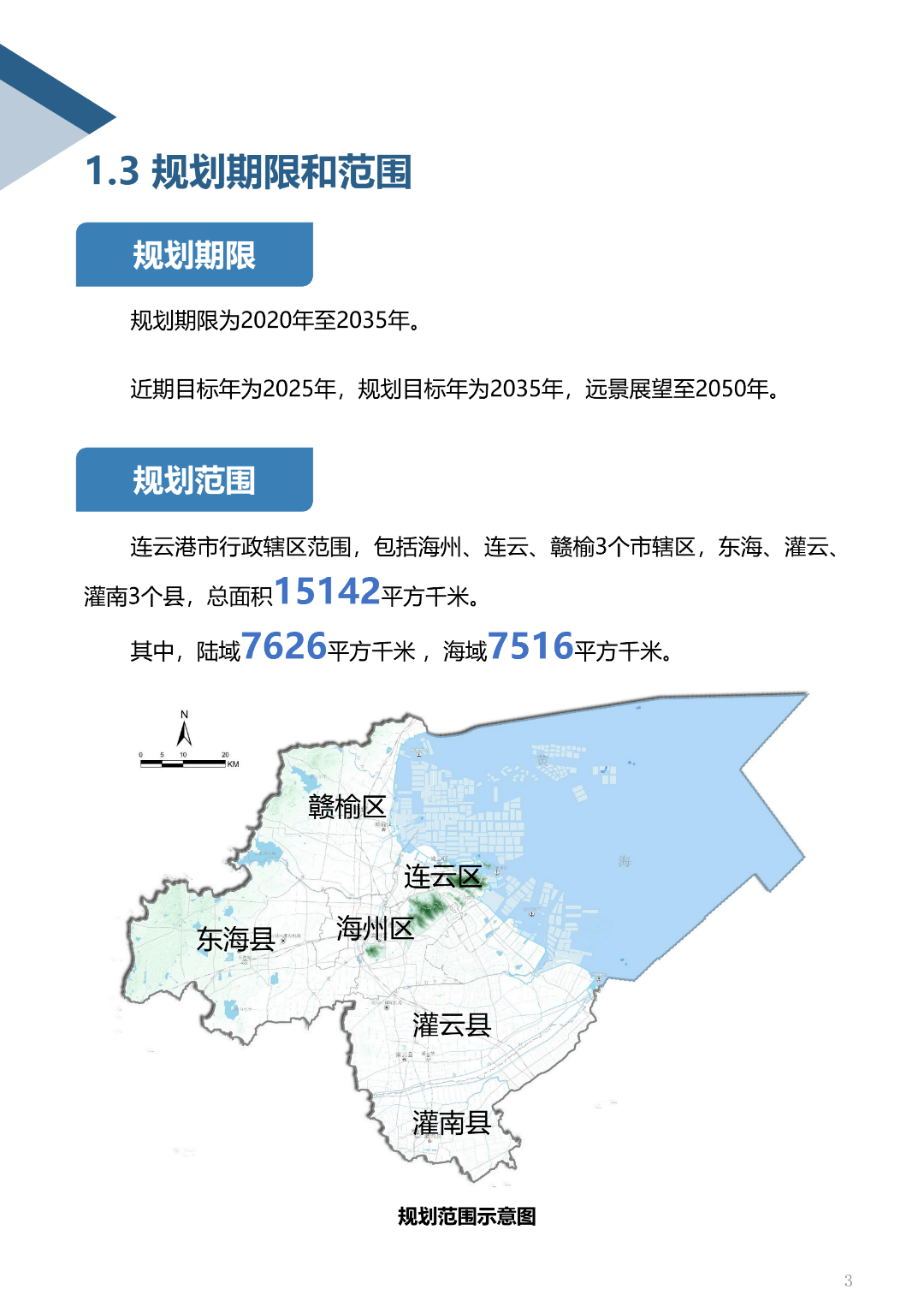 连云港2021扦迁规划图图片