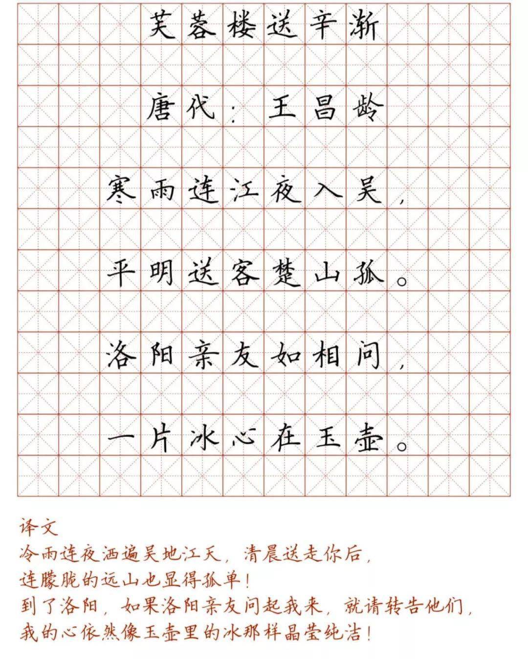 小学128首必背古诗词硬笔楷书字帖,诵读练字两不误(转给孩子)