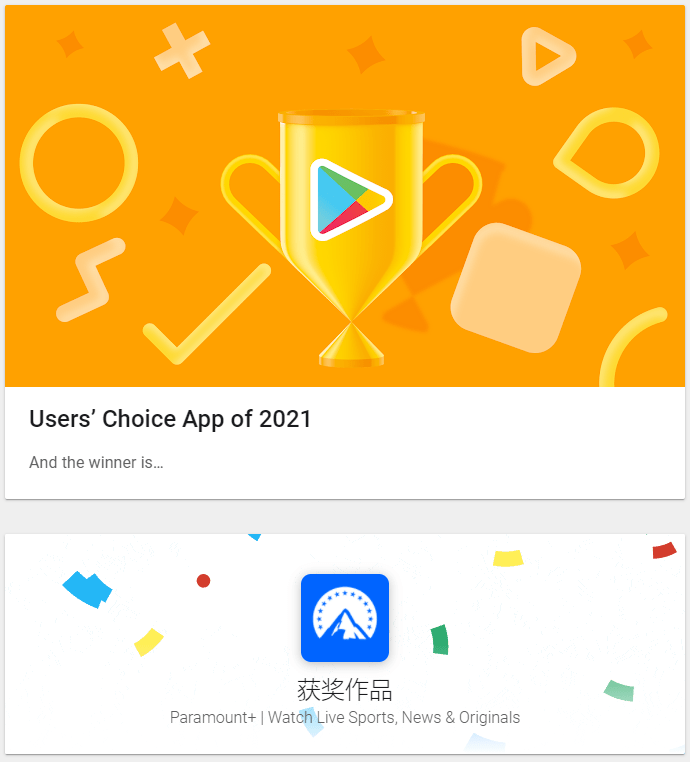 Awards|听说App Store 和 Google play 的年度榜单都出来了，有你熟悉的同学评上三好学生了嘛？