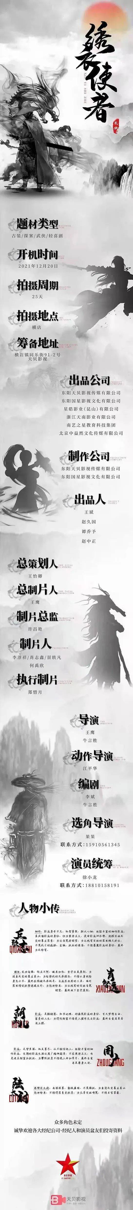 仙剑奇侠传|组讯日报|剧集《仙剑奇侠传2》、《C位泳道》、《怪奇笔记》等