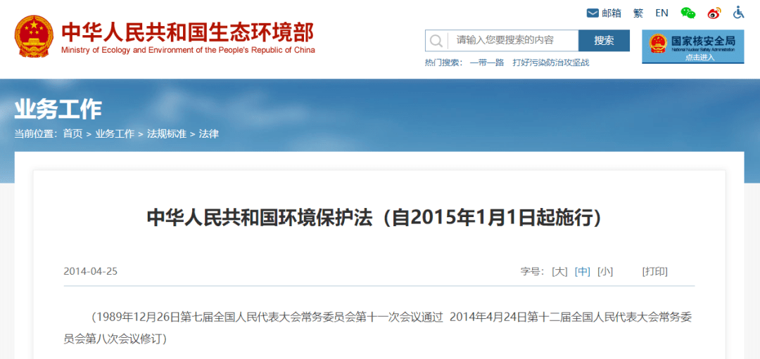 中华人民共和国水污染防治法 (全文)