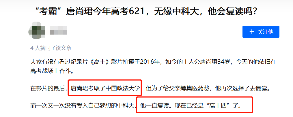 限制|吃惊！以后高考复读要扣10分？限制志愿数量？官方有回应！