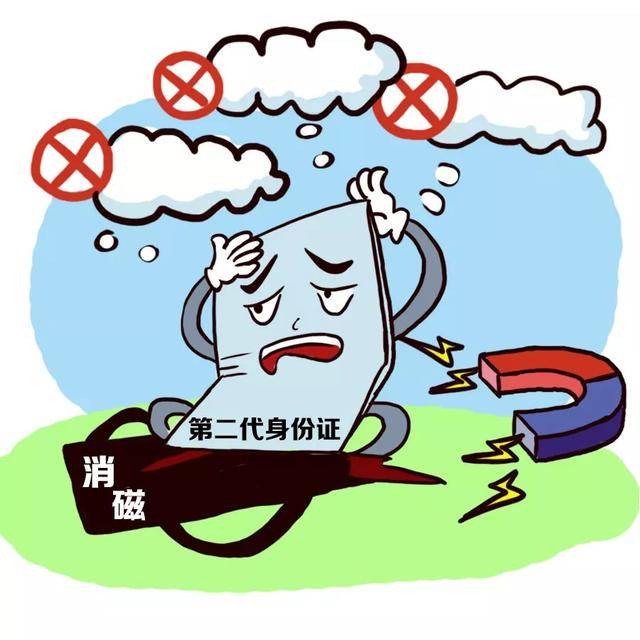 手機和身份證放在一起會