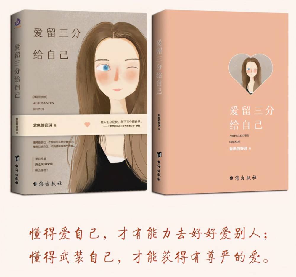 爱留三分给自己 做什么事情要留有余地 感情也一样 给自己留三分 对方 最好的 爱人