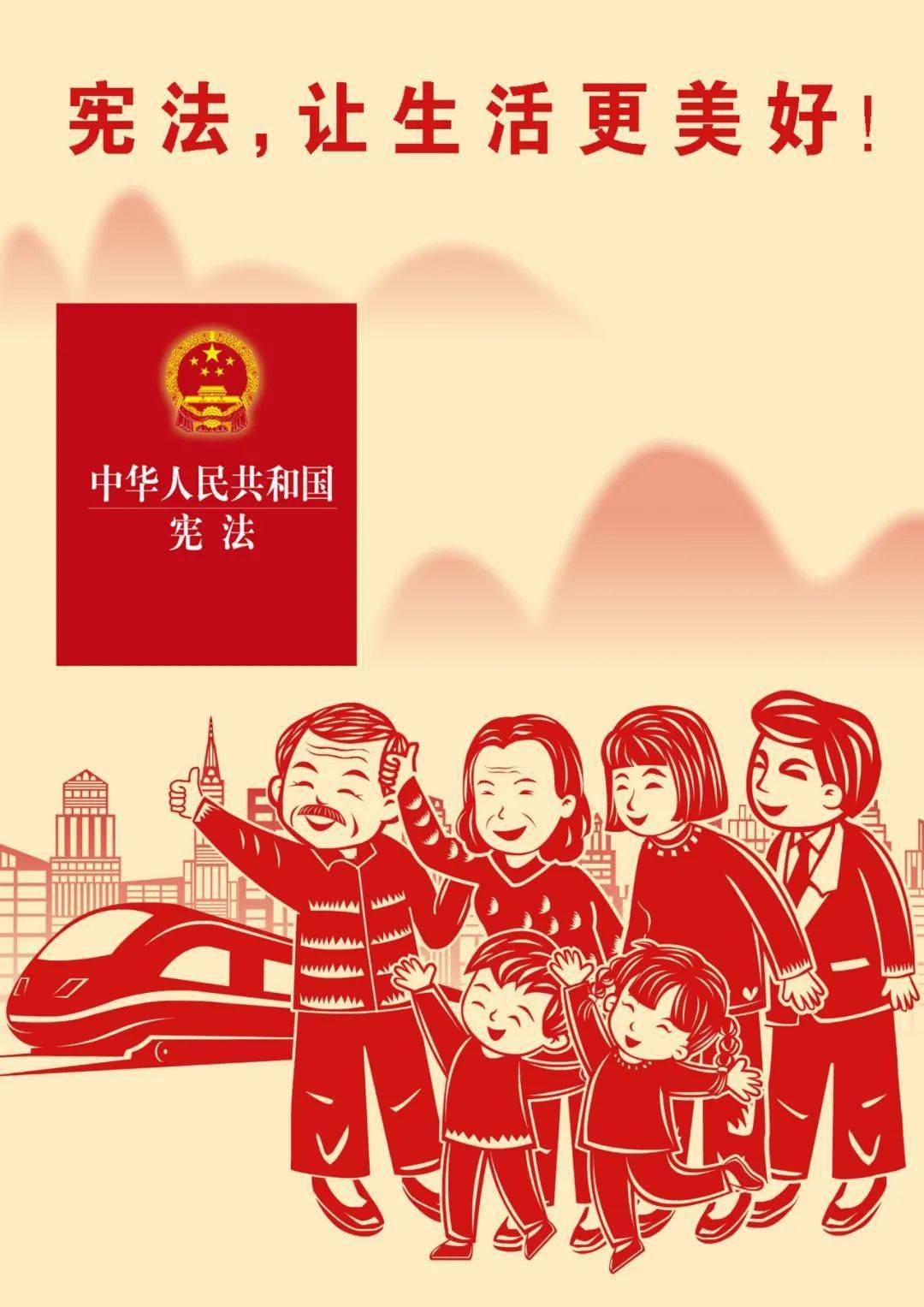 宪法宣传周宪法与你一路同行