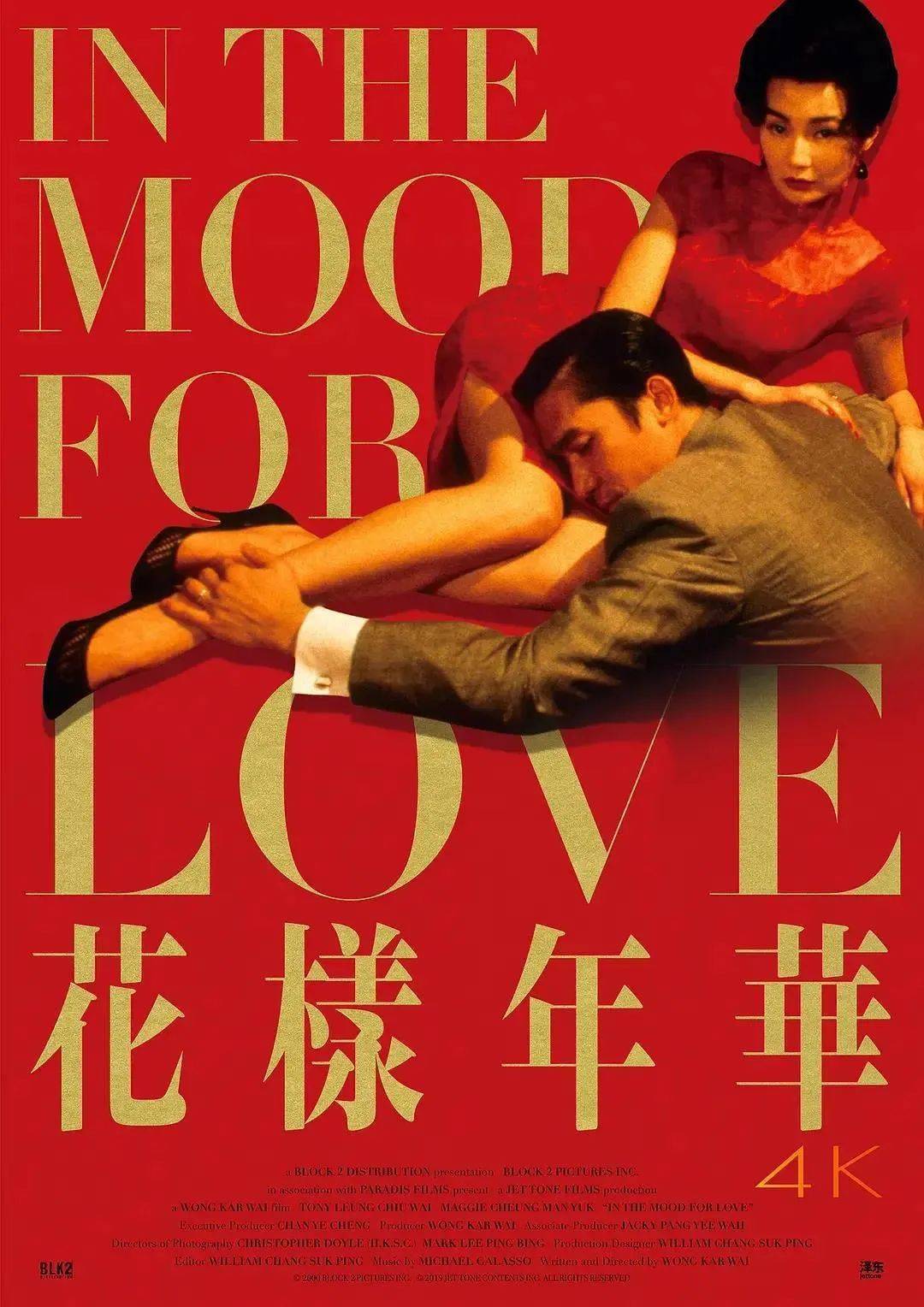 正传|已开票！4K修复IMAX版《花样年华》内地首映