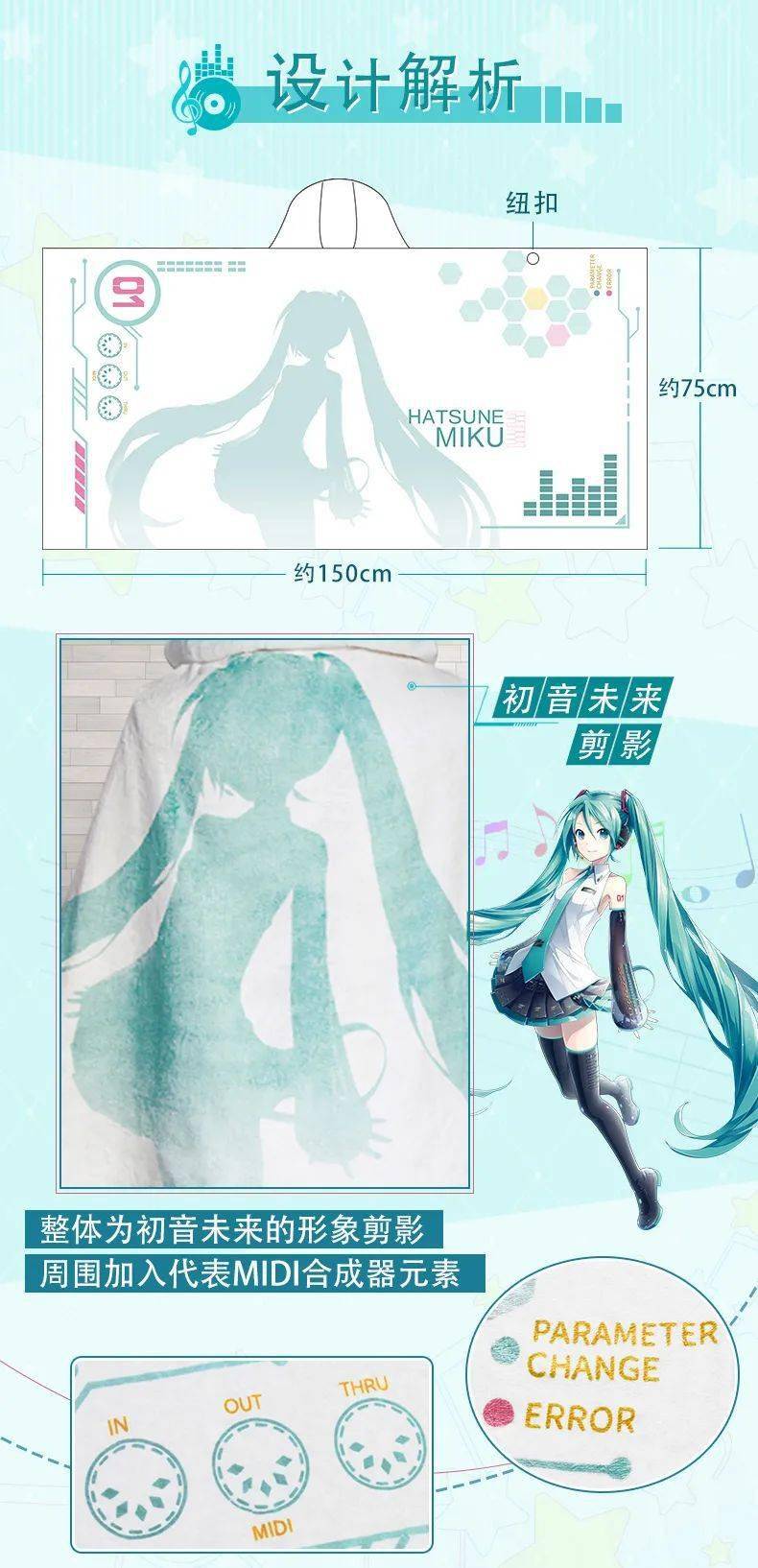 合成器|初音未来 × 幸运石动漫｜心之声披风上市