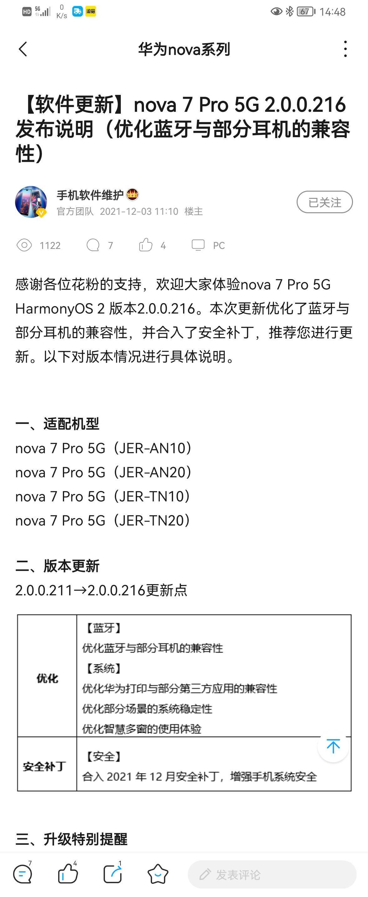 华为|华为 nova 7 Pro 推送鸿蒙 HarmonyOS 2.0.0.216 更新