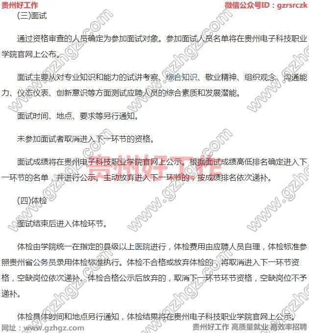 贵州电子科技职业学院事业单位招聘_2021年贵州电子科技职业学院引才活动_陕西电子科技职业学院教师招聘