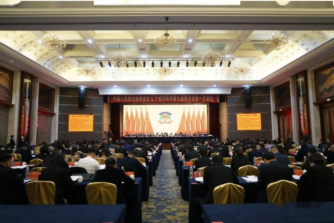 聚焦两会政协灯塔市第七届委员会第一次会议隆重开幕