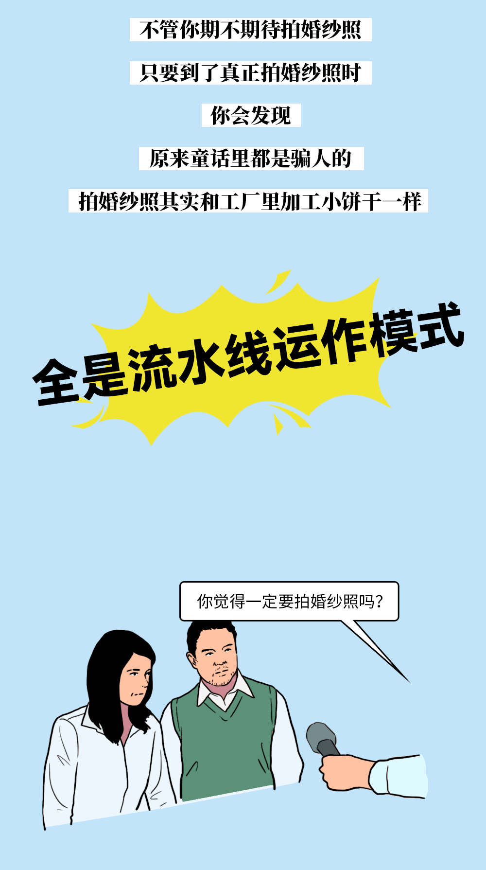 插画婚纱照，深圳爱情里的最大骗局