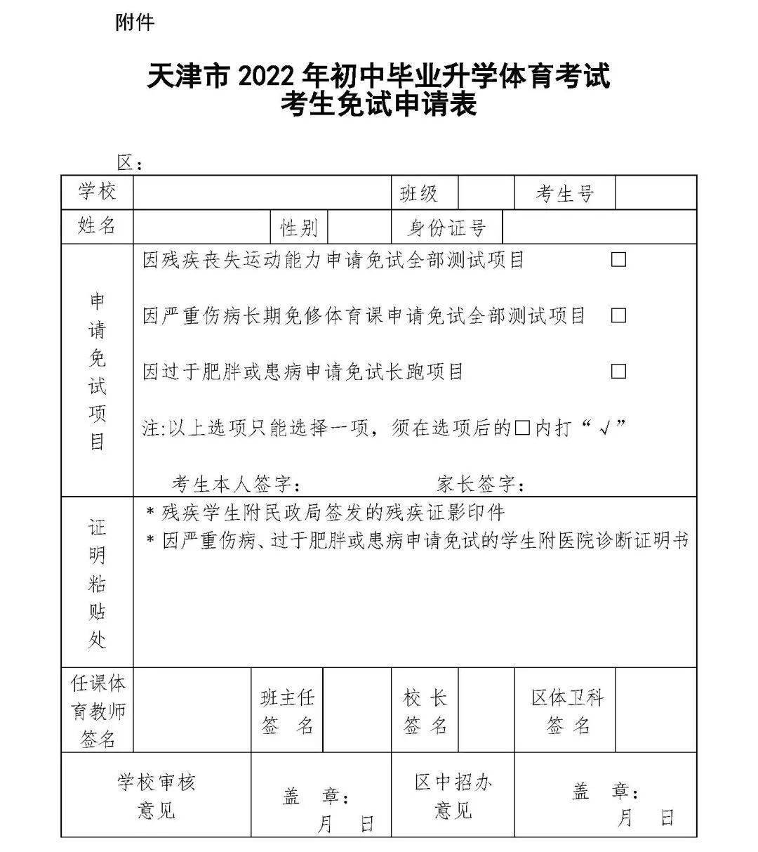五类考生可免试天津中考体测免试申请工作即将开始