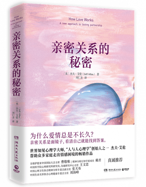 如何拥有长久舒适的亲密关系亲密关系的秘密给你答案