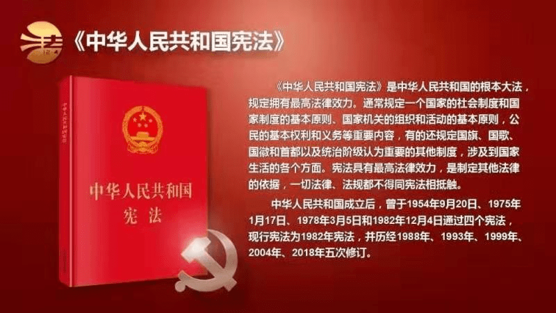 《中华人民共和国宪法》是我国的根本大法,是治国安邦的总章程,具有最