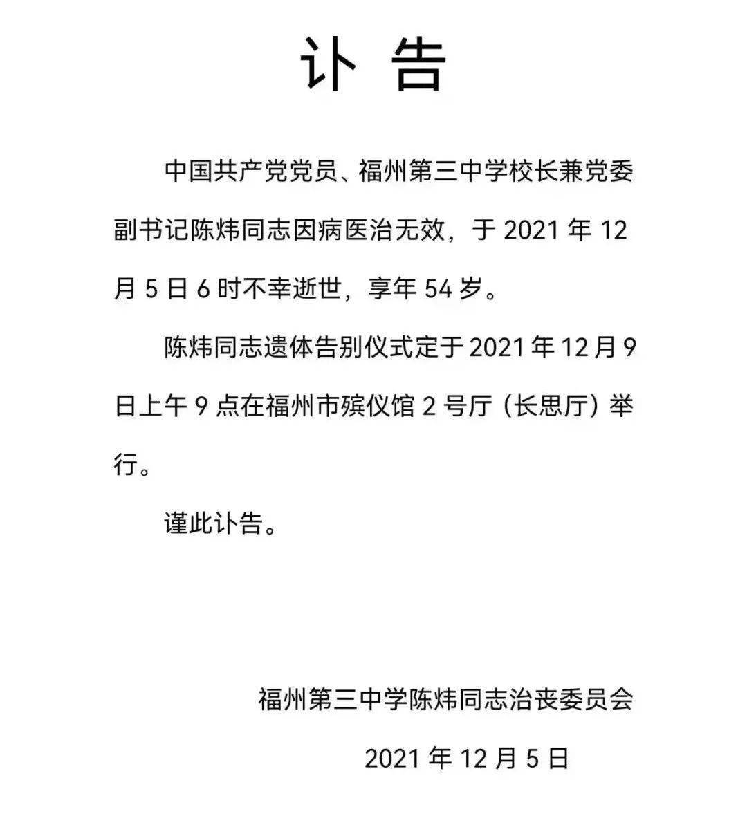 陈炜校长去世图片