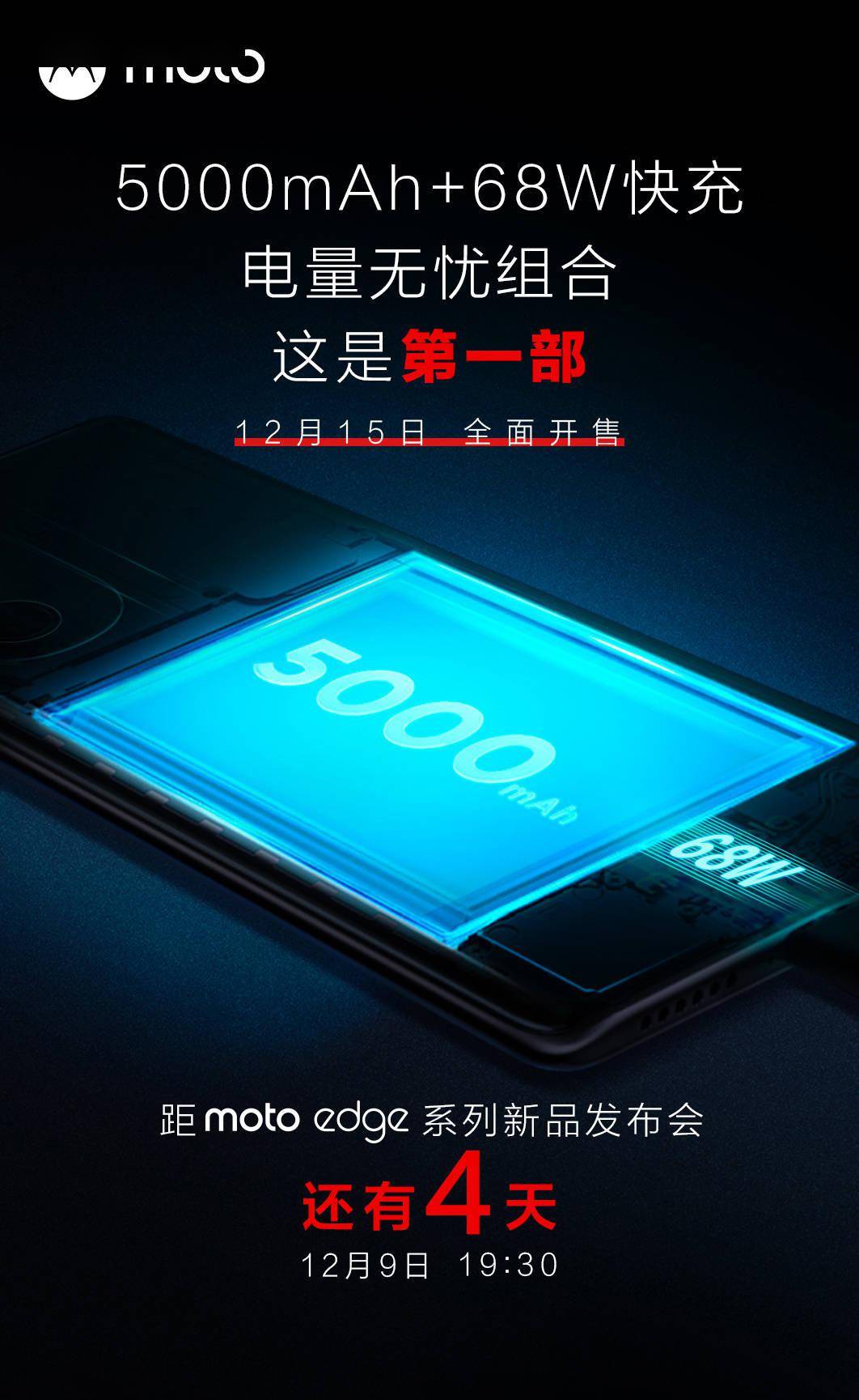 mAh|摩托罗拉 edge X30 预热：5000mAh 电池 68W 快充，144Hz 高刷屏