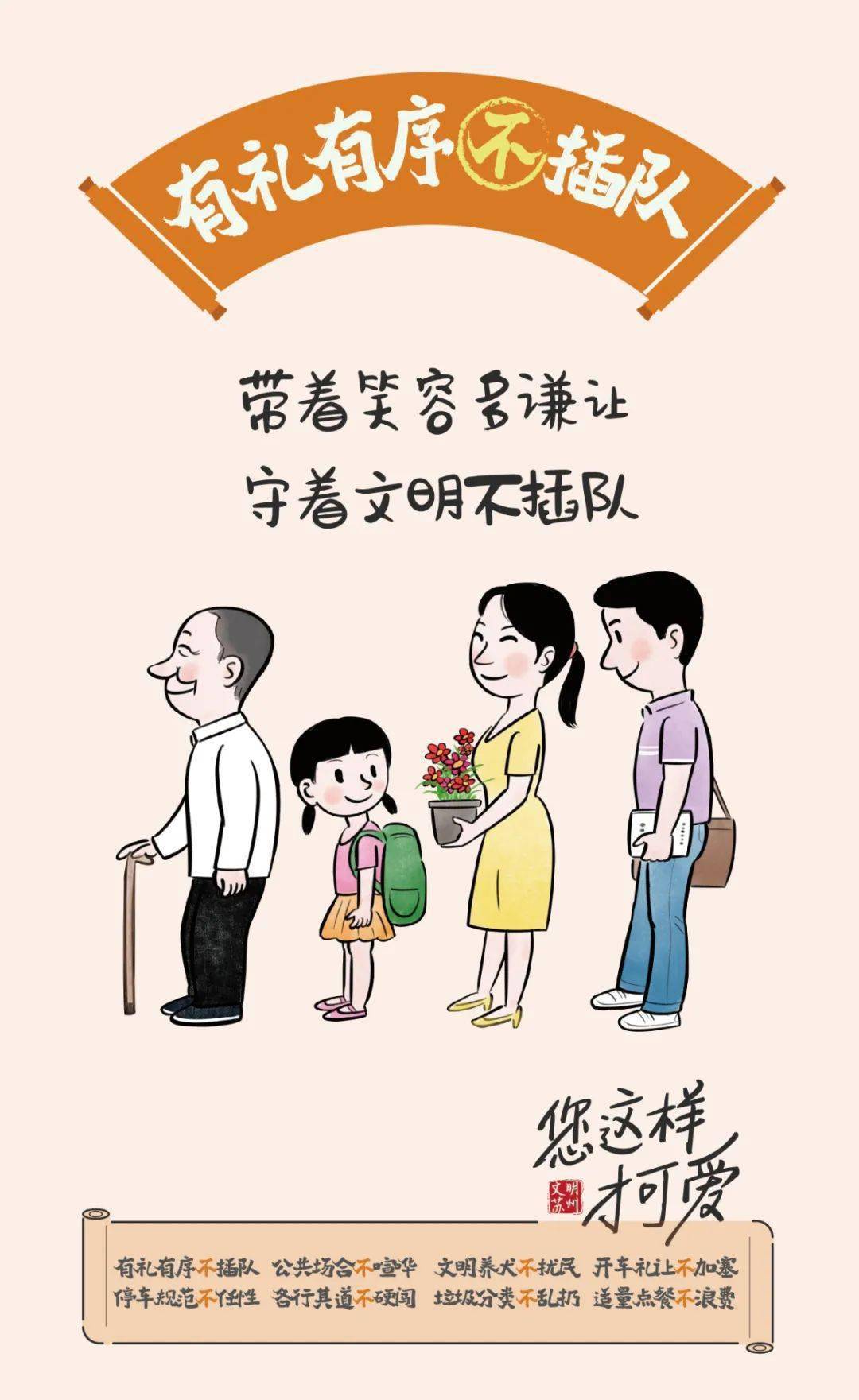 天堂苏州连文明城市宣传海报都这么可爱