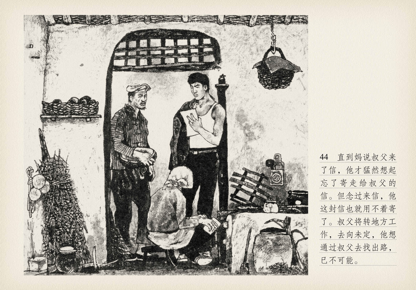 路遥同名小说人生连环画版2在窗外有人正等着他那是巧珍
