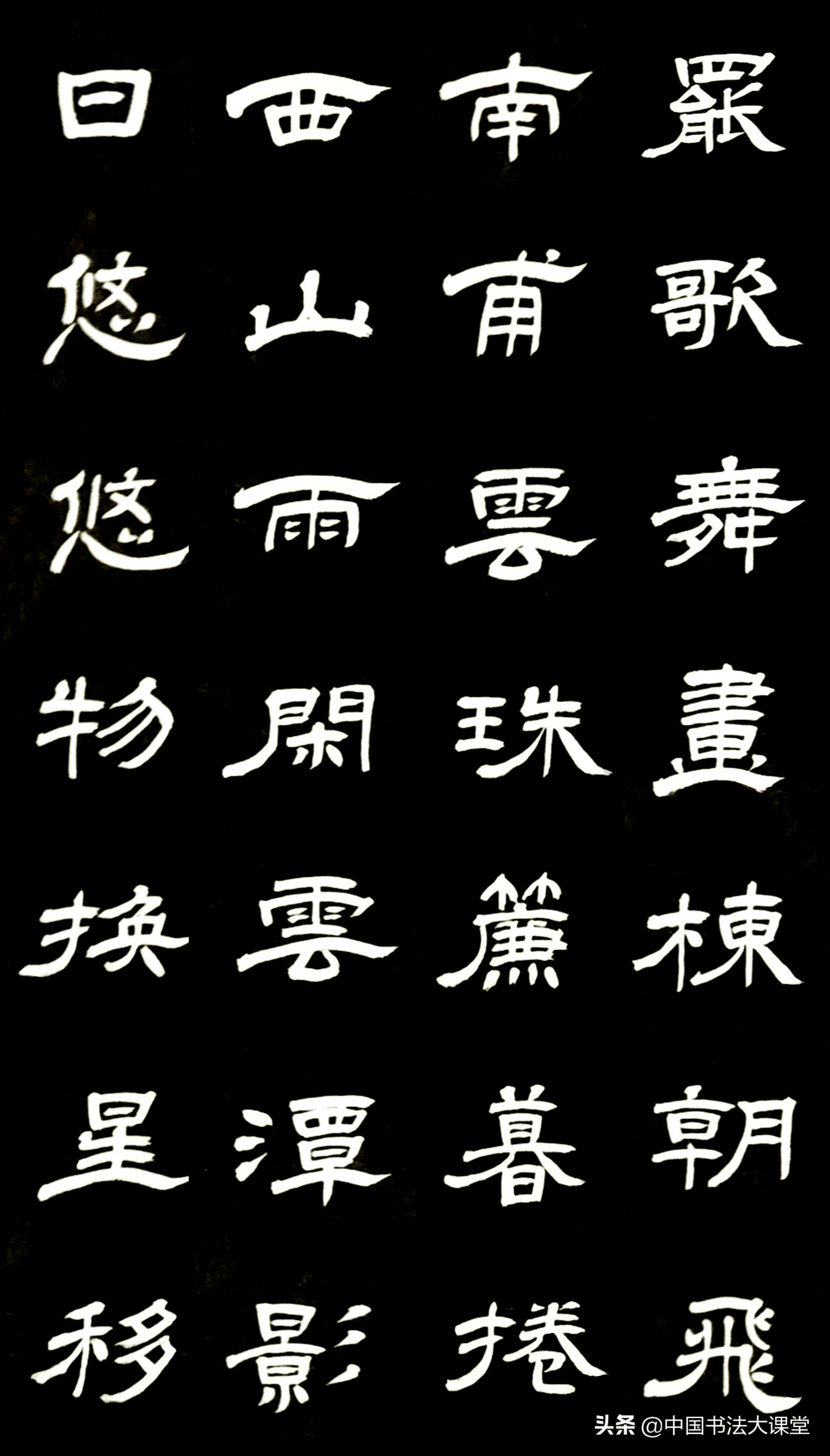 张庆涛隶书《滕王阁序》碑拓_中国_碑林_书法