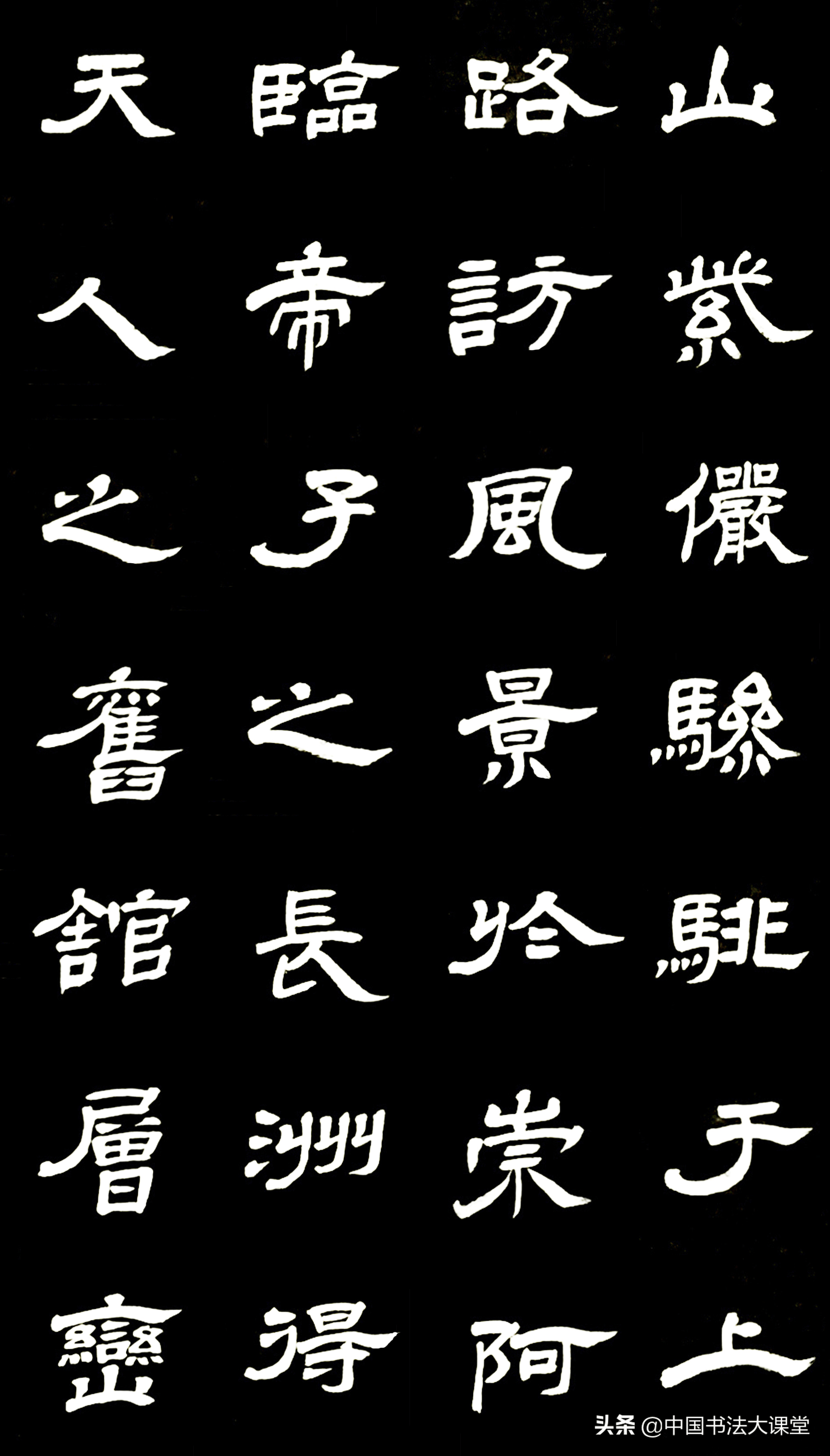 张庆涛隶书《滕王阁序》碑拓_中国_碑林_书法