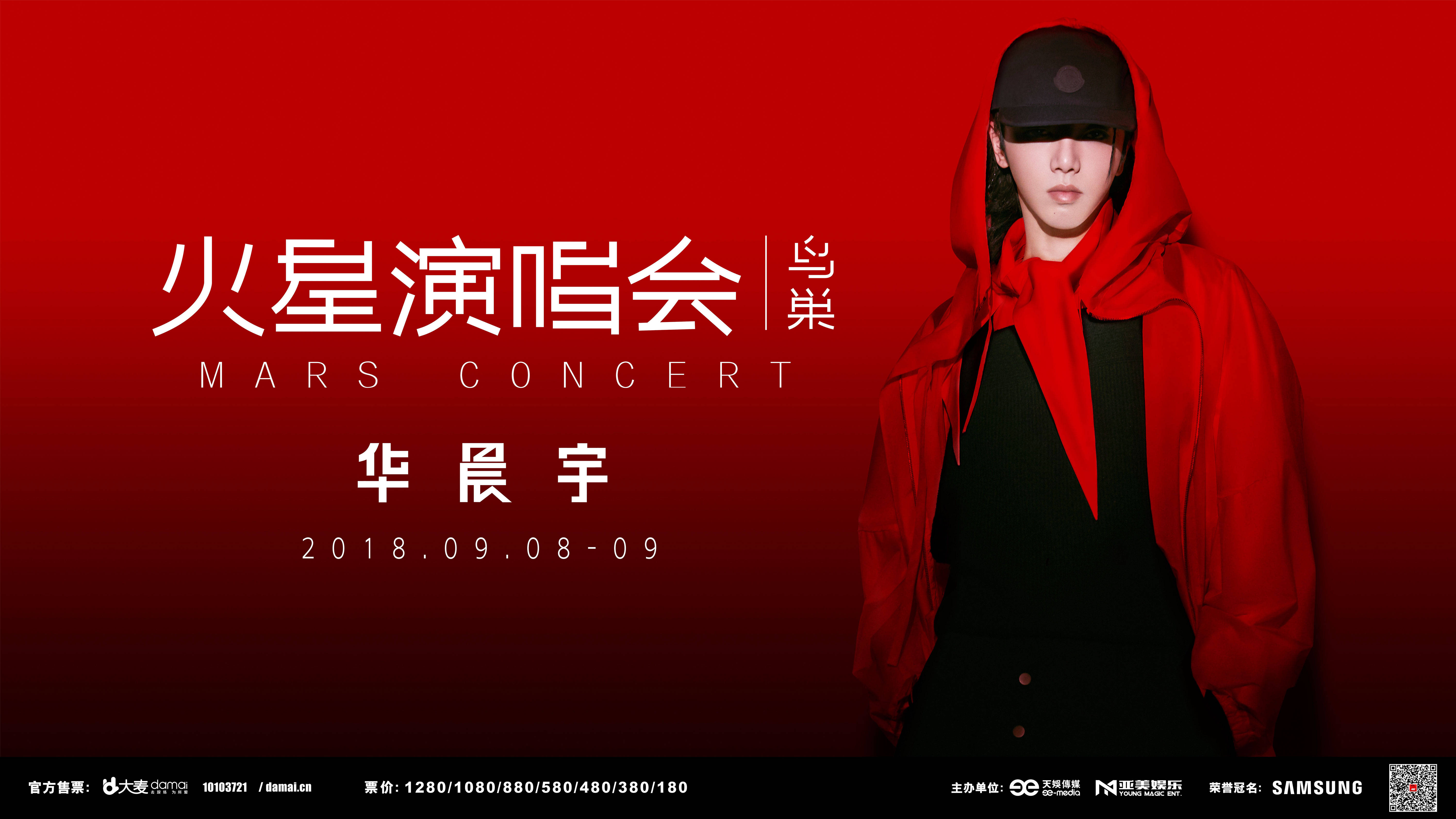 2018华晨宇演唱会主海报发布鸟巢两场连唱引领万人迁徙归巢