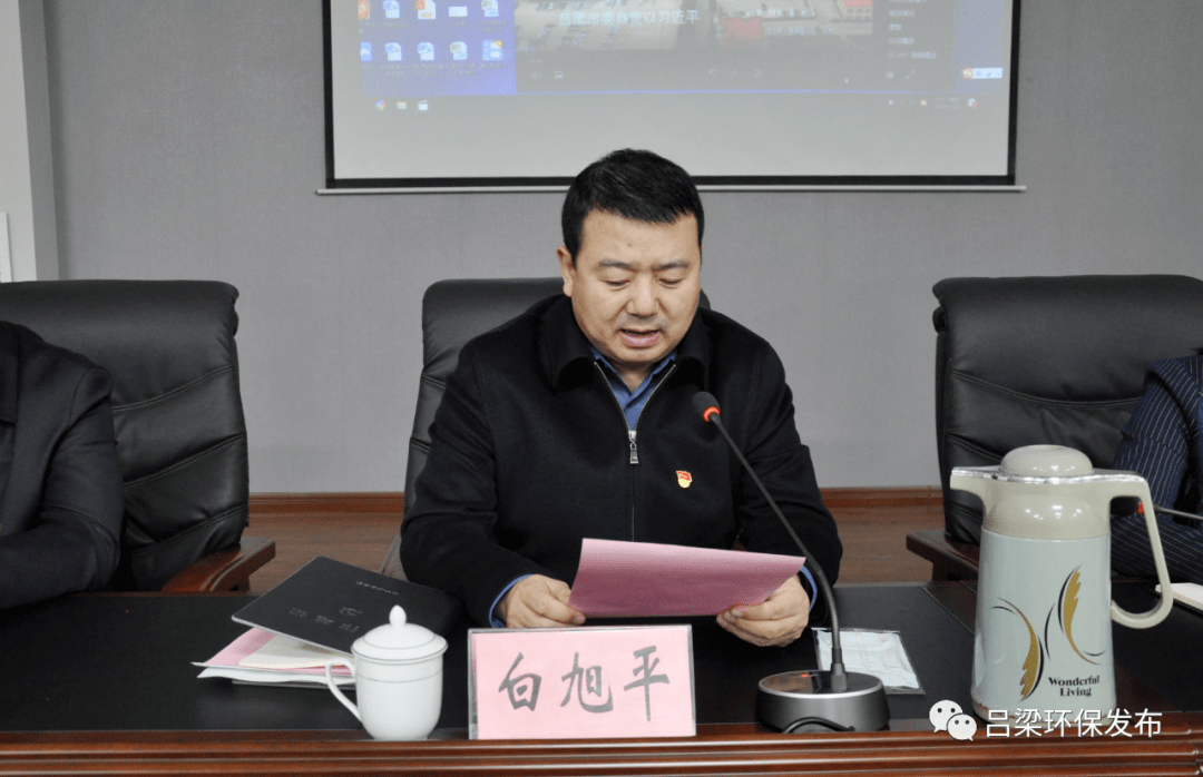 吕梁市生态环境系统召开警示教育平