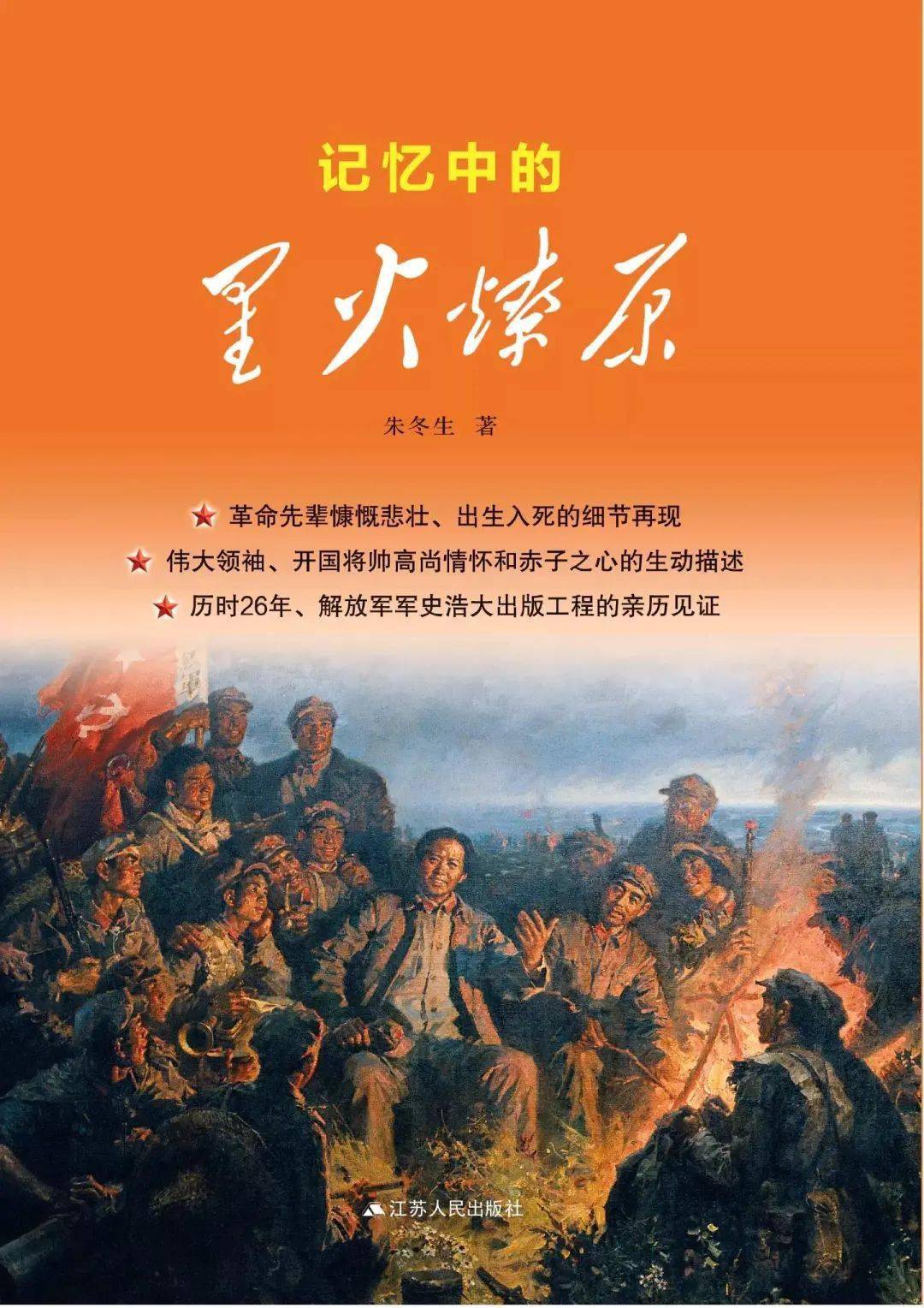 建党100周年红色主题资源学习井冈山读懂长征记忆中的星火燎原