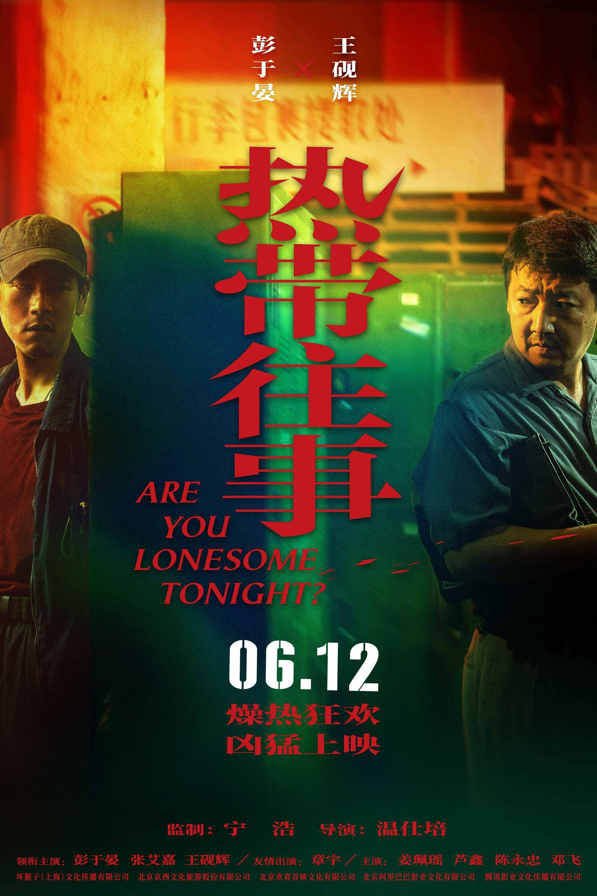 《观众网影评团》——电影《热带往事》"带感世界