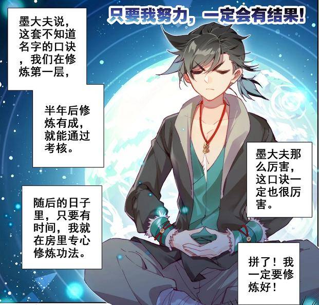 凡人修仙传:韩立安分地修炼长春功,在漫画中却成了一大笑点_张铁_动漫