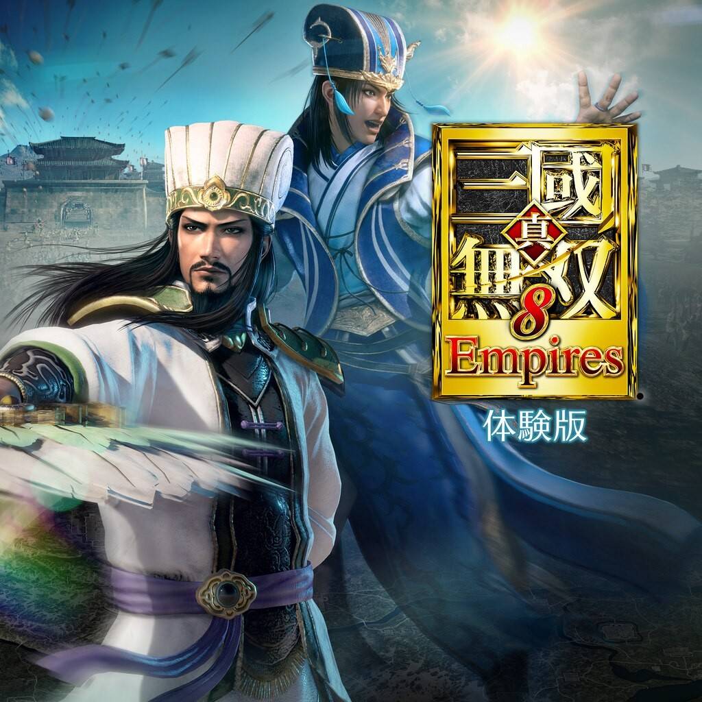 《真三国无双8帝国》免费试玩demo上架日服