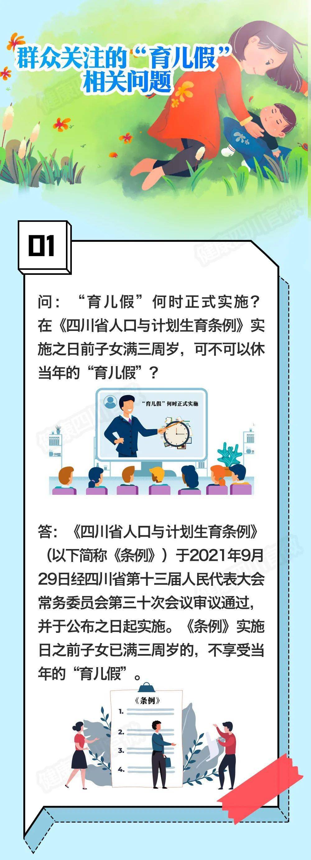 条例|收藏！你关心的育儿假十问十答