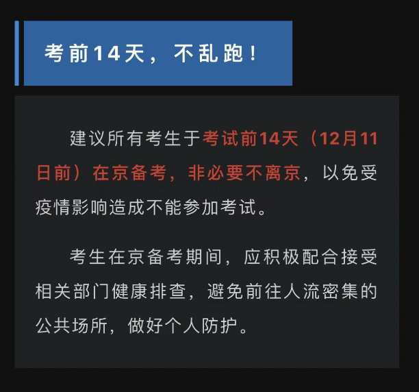 苏康|考前14天不乱跑！多地最新通知