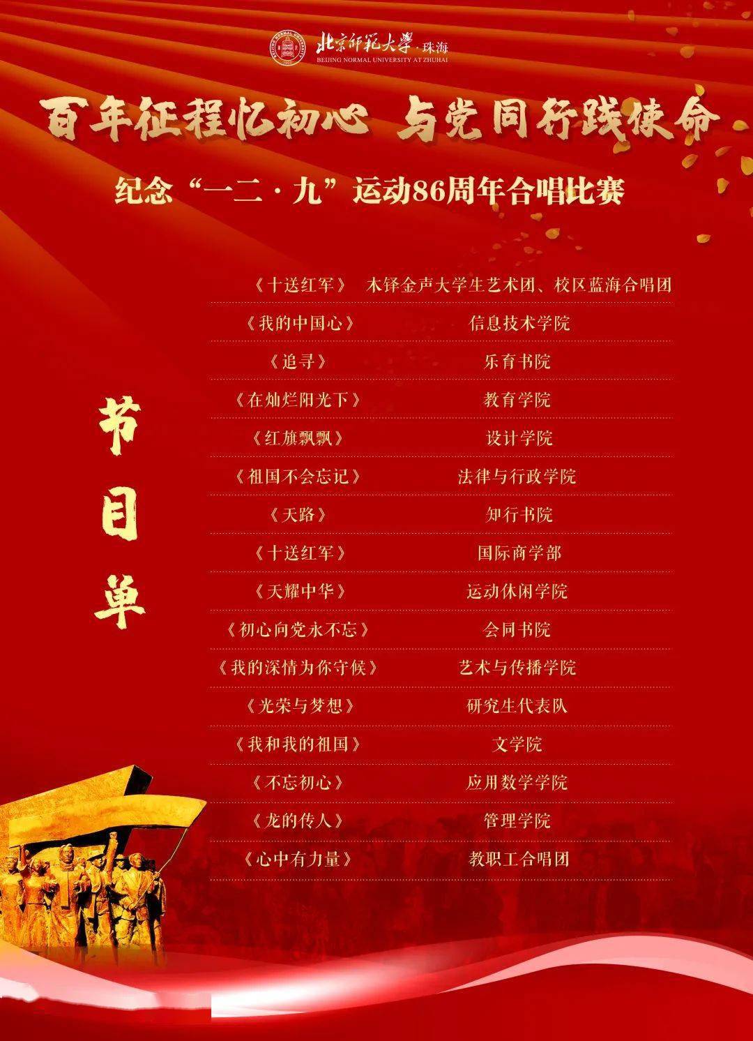倒计时一天丨"一二·九"大合唱排练花絮和节目单大公开_歌声_梁裕