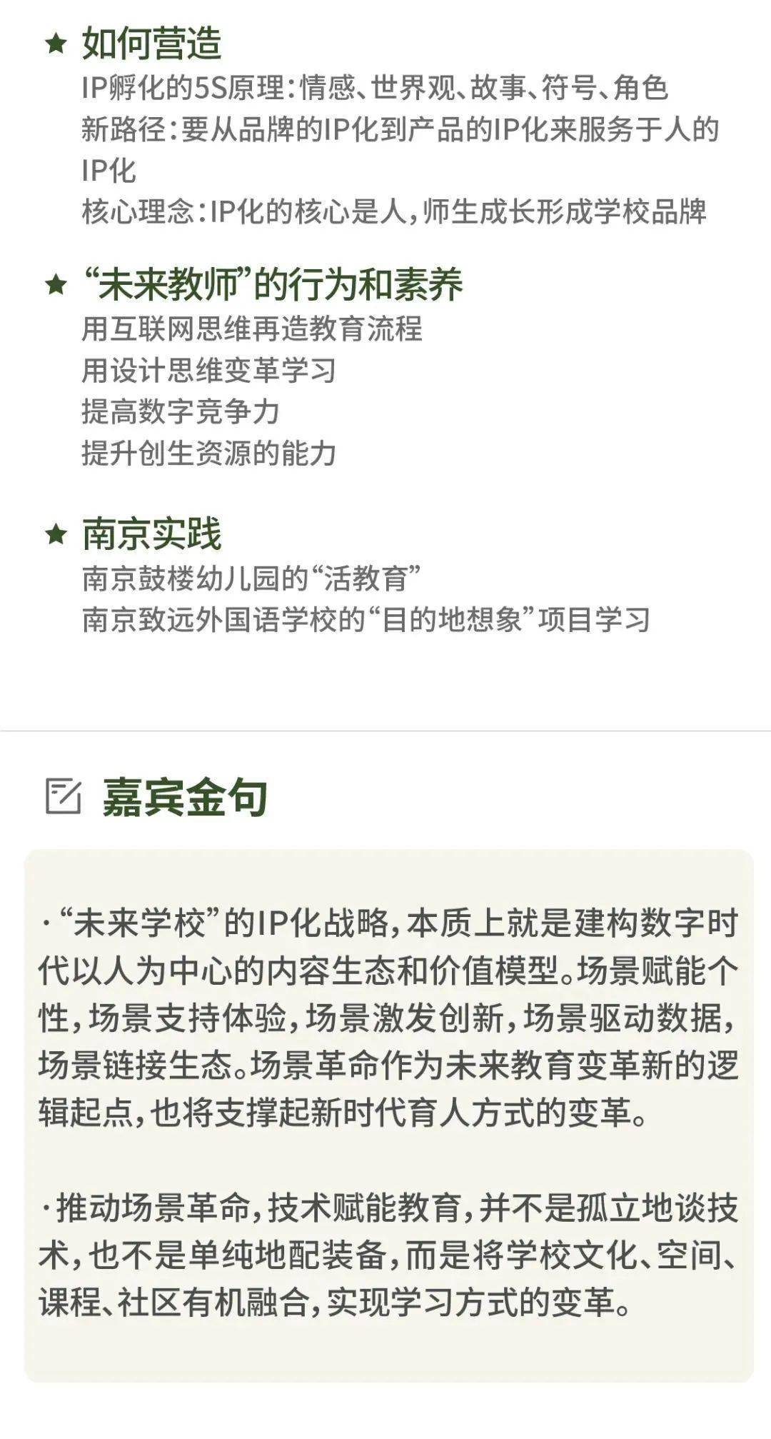 空间|思维笔记 | 通向未来学校的最快路径，从这些关键点开始