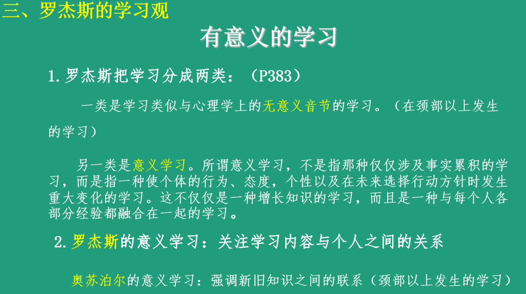 讀書育人:領讀《學習論》(14)_羅傑斯_人本主義_行為