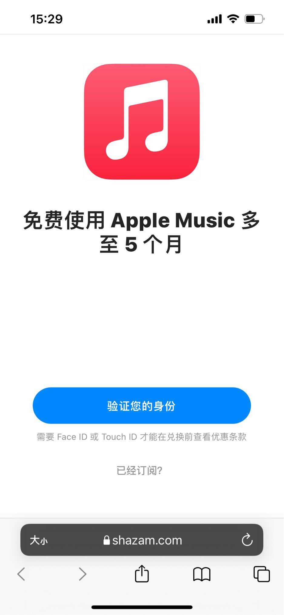 Shazam|苹果搜歌神器 Shazam 免费领最多 5 个月 Apple Music 会员