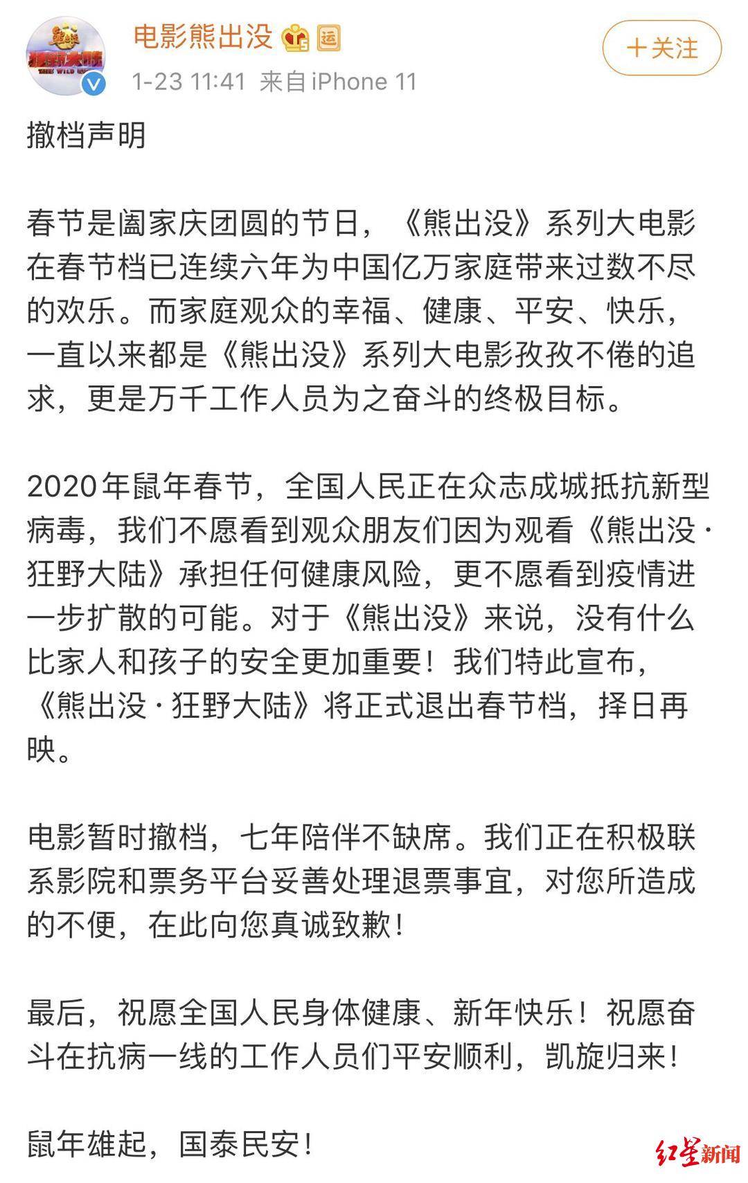 《熊出没·狂野大陆》发布撤档声明 宣布正式KK体育退出春节档(图1)