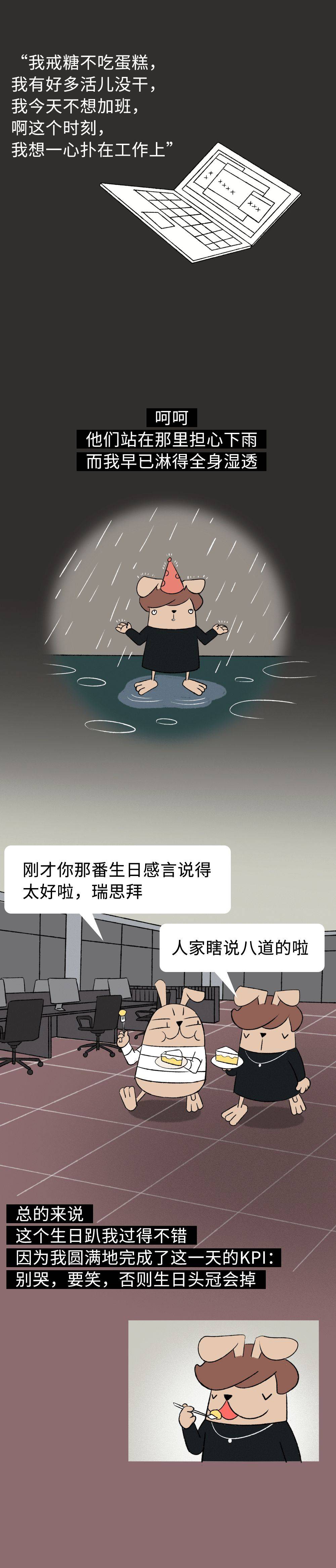 星座|职场恐怖故事：公司给你办生日趴