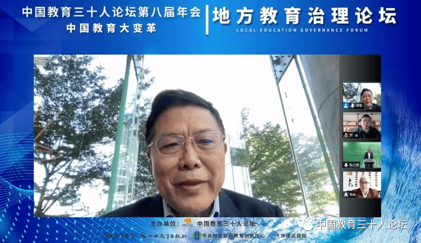 曹德|教育大变革前瞻与策略应对 | 中国教育三十人论坛第八届年会成功举办