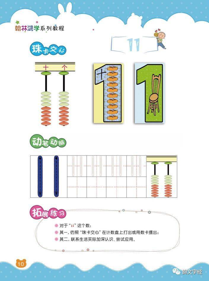 十珠速算思维训练——《睿思思维》_孩子_教学_满十进