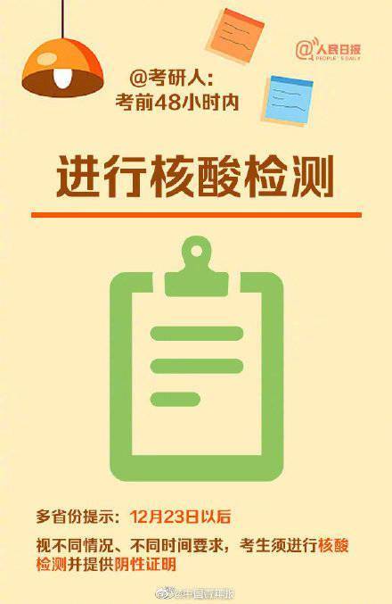 信息|2022考研注意事项