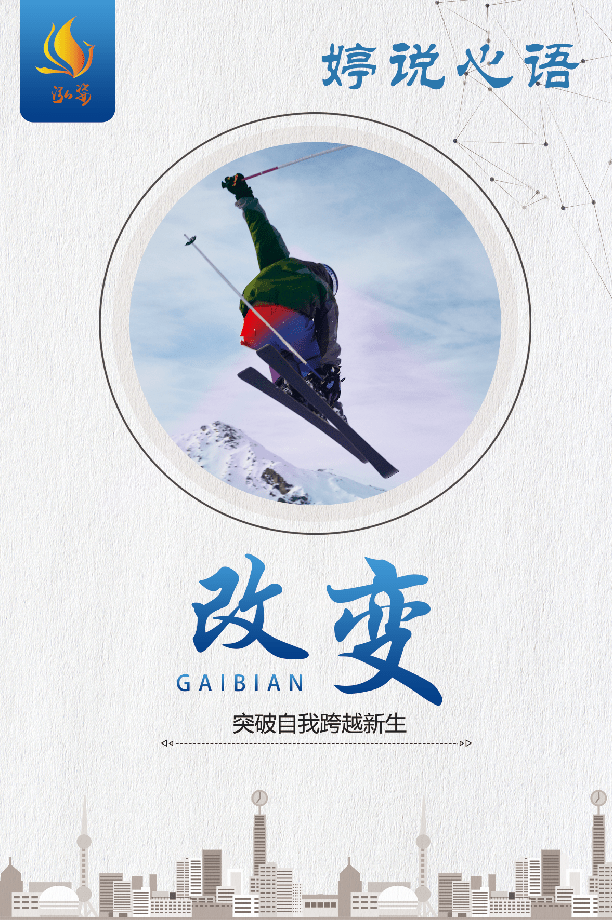 婷说心语勇于学习勇于承担勇于认错勇于改变