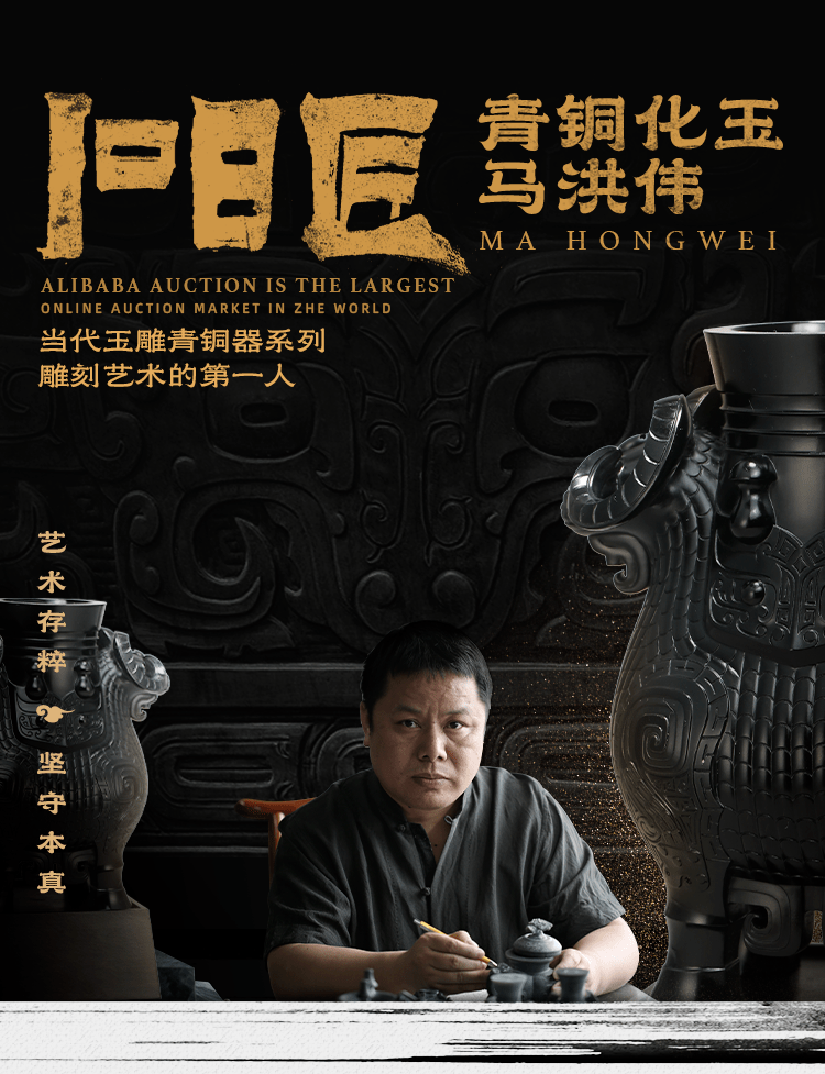 青铜化玉 阿里108匠之马洪伟 Cm 作品 玉雕 全网搜
