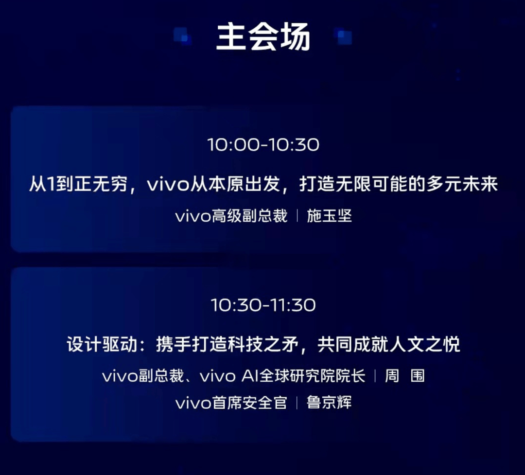 vivo将于12月16日召开vivo 2021开发者大会,全新originos亮相