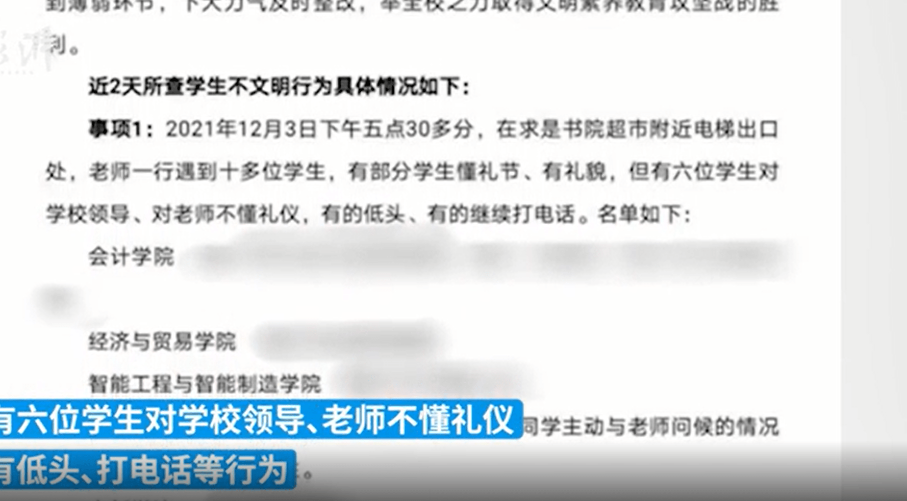 长沙|湖南一高校学生未向领导问好被通报不文明？校方：理解的误差