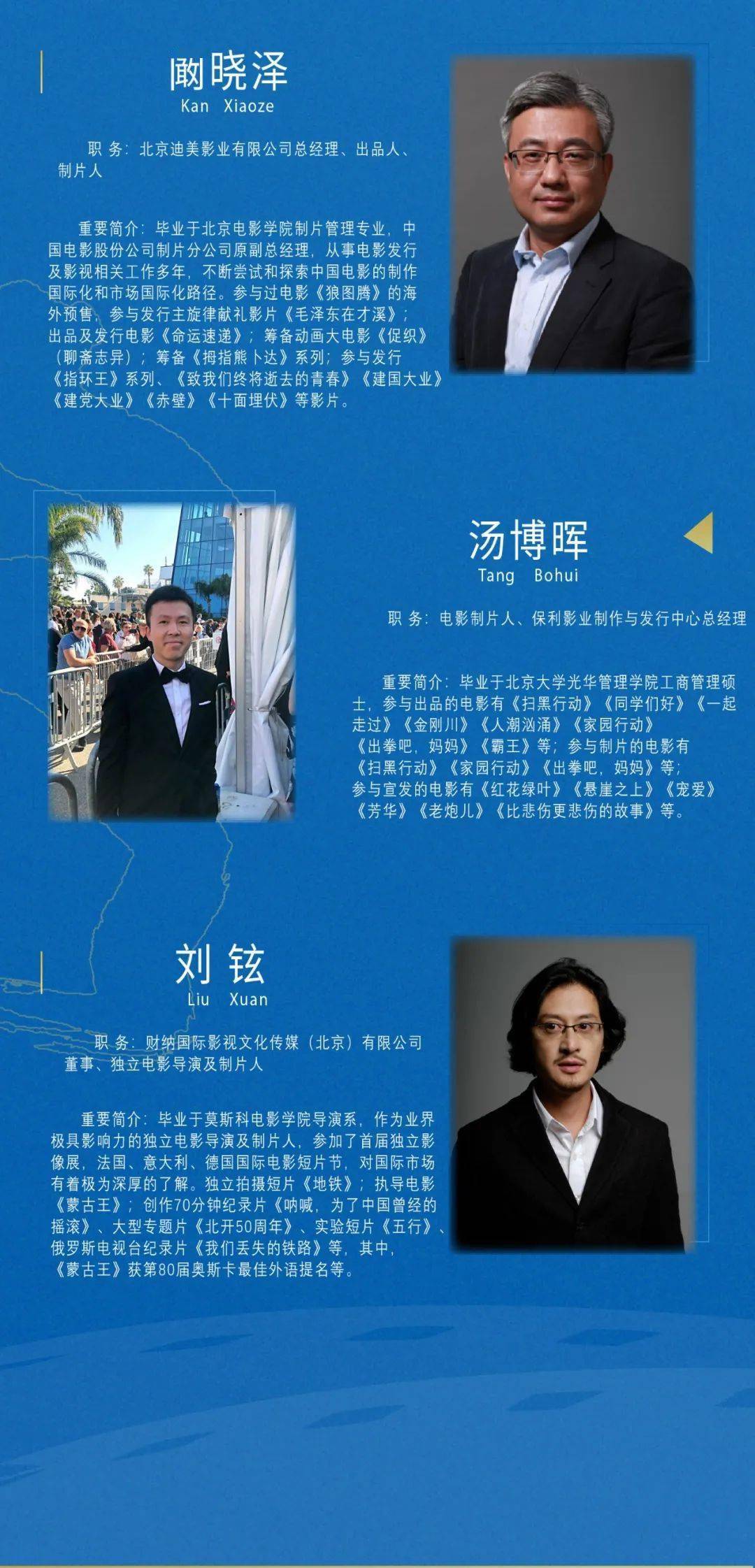 创投|重磅!电影项目创投会硬核评审团亮相!