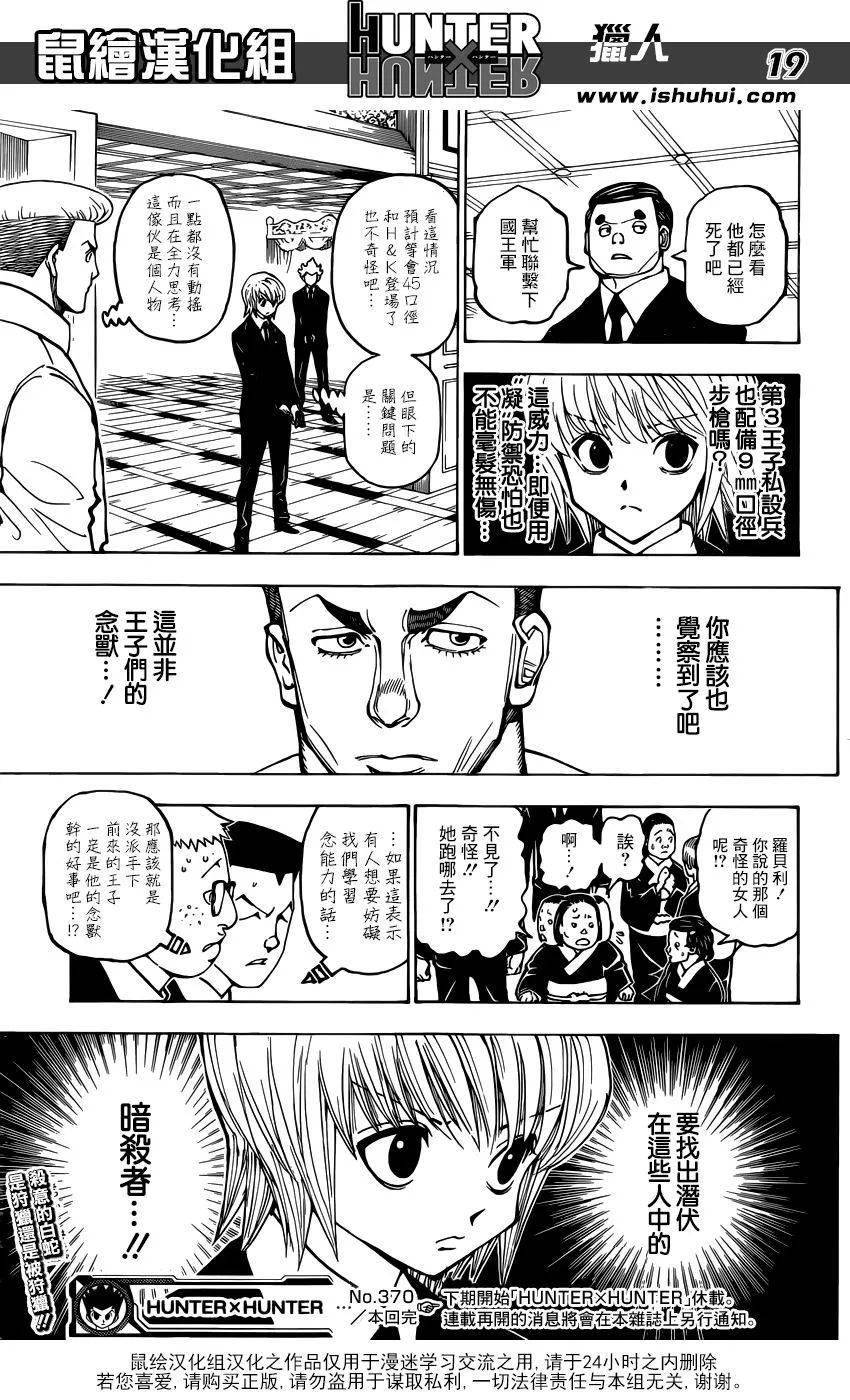 全职猎人第370话漫画