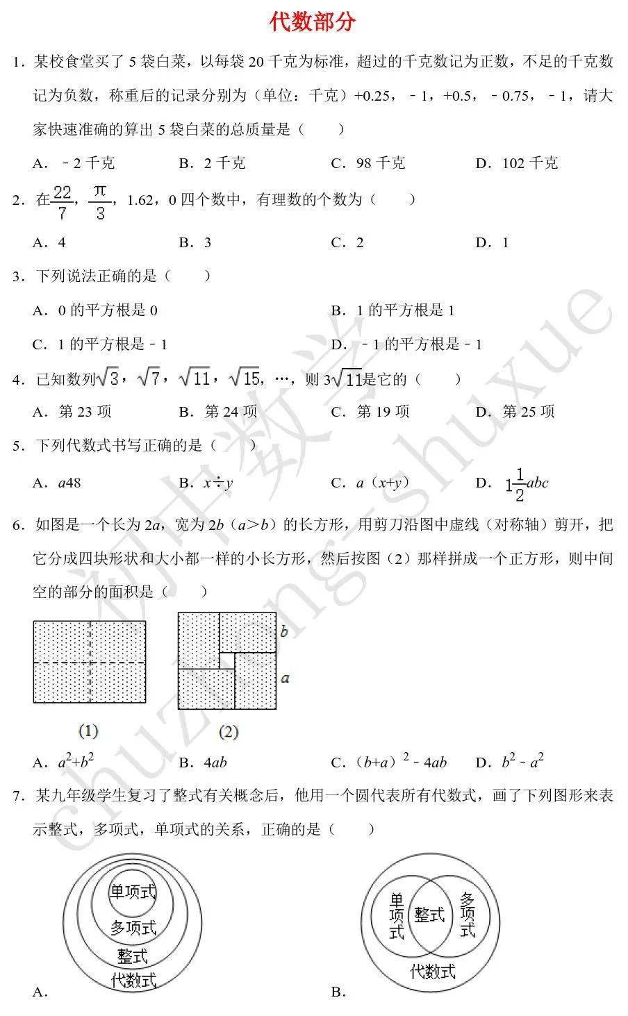 初中数学 初中数学三年易错题大梳理 90页干货 刷完再涨分 版权 音视频 图片